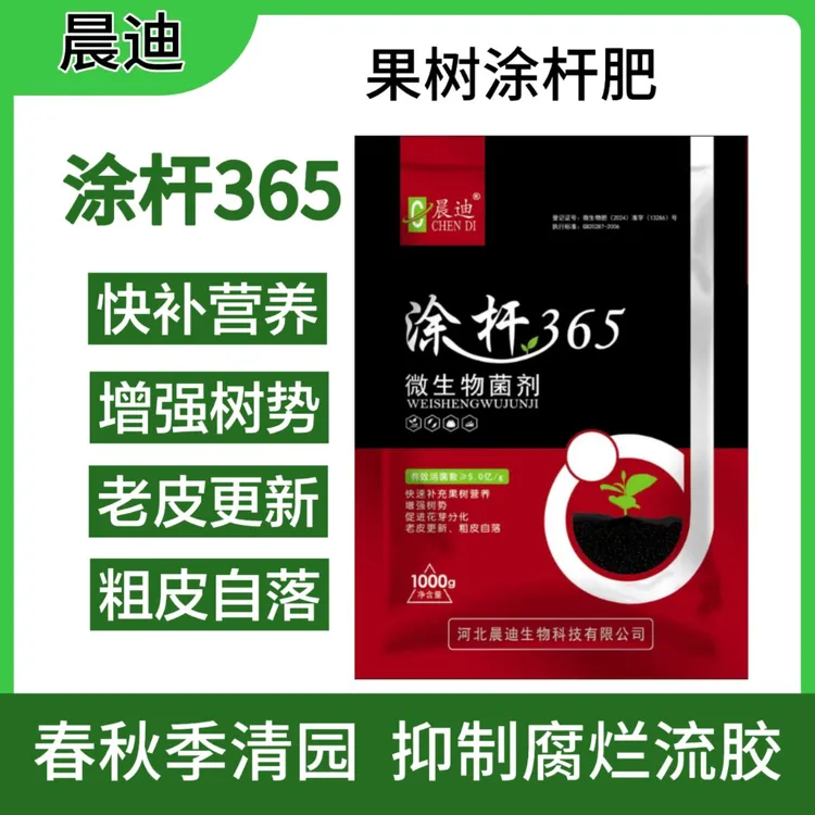 晨迪涂杆365微生物菌剂防流胶病腐烂病果树涂杆肥春秋清园树势壮