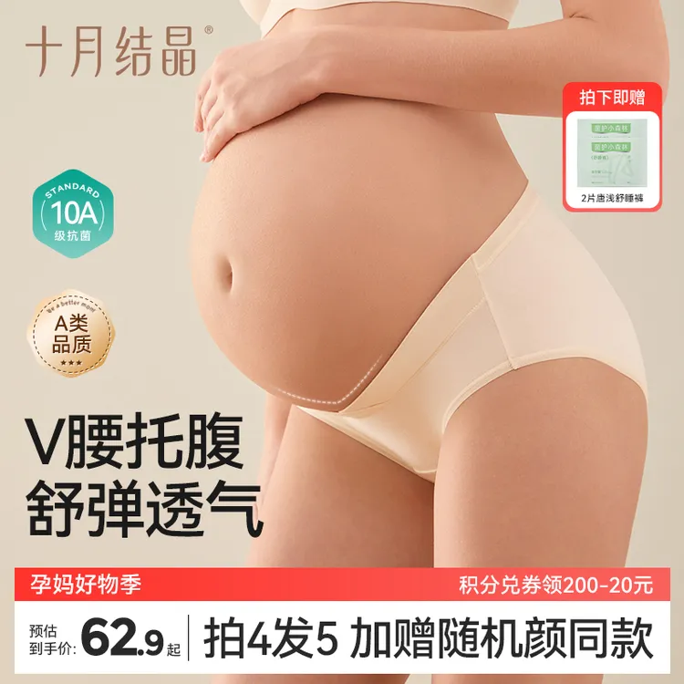【短视频升级3.0】抗菌10A加长裆纯棉低腰透气孕妇内裤舒适孕早期中商品图
