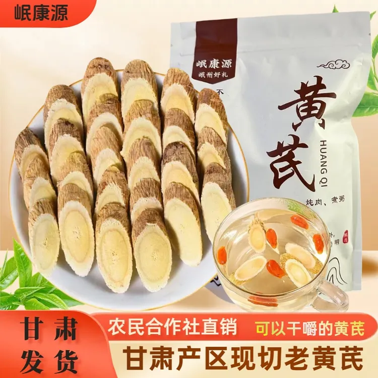 【产地现切直发】甘肃黄芪片黄茂产地直销泡水当归党参新货无熏硫