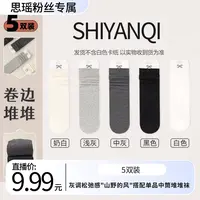 【刘思瑶专属】灰调松弛感"山野的风"搭配单品舒适中筒堆堆袜-476
