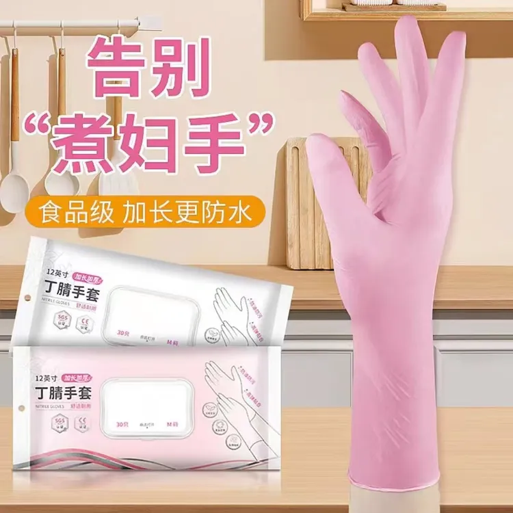 一次性丁腈家务洗碗手套防水耐用加长加厚厨房清洁橡胶手套女士