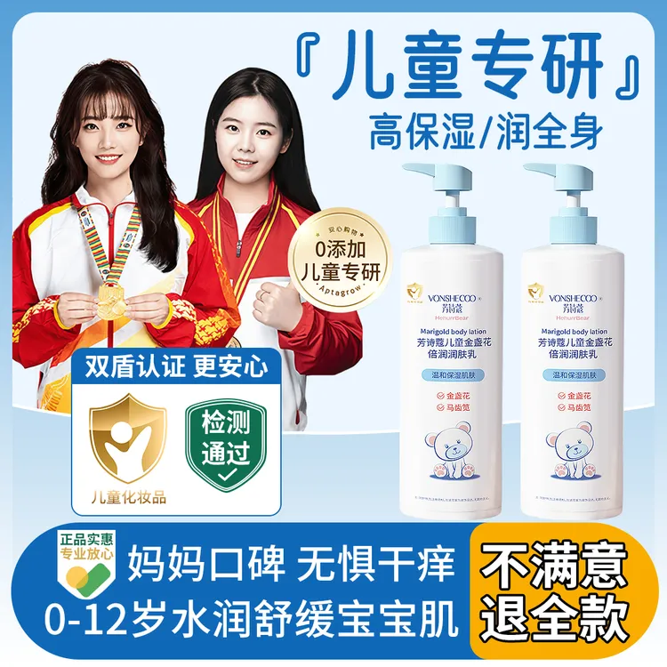 【央妈推荐】凡士林儿童金盏花润肤乳滋润保湿身体乳清爽大容量正品