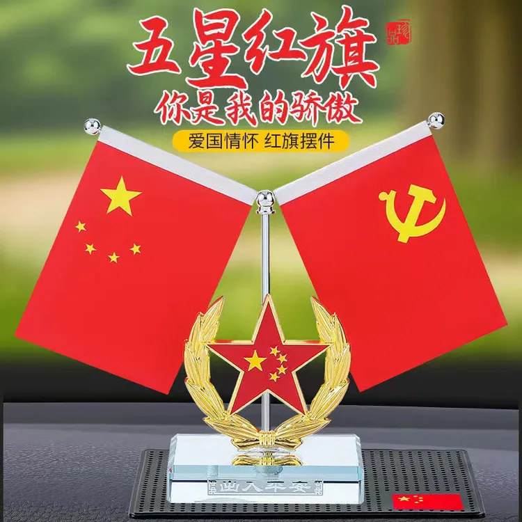 【源头厂家】汽车红旗摆件车内装饰品车载香水座创意办公桌国旗摆件