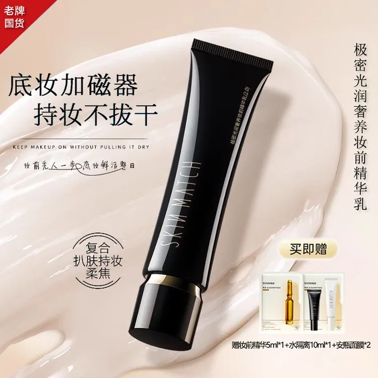 极密光润奢养妆前精华乳隔离亮肤隐毛孔水润妆前乳不卡粉三合一
