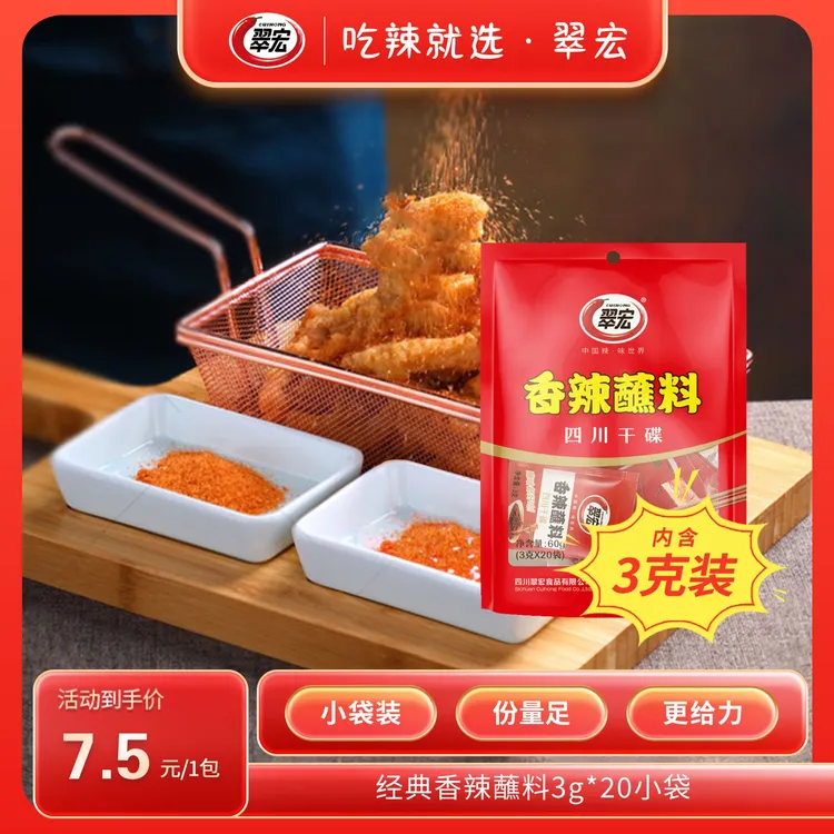 香辣蘸料3g小袋装烧烤烤肉调料干碟即食厨房调味品