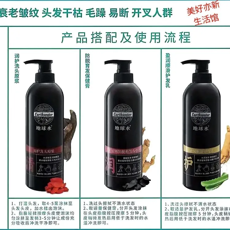 正品地球水草本植物洗发水硅油控油蓬松头皮沐浴露发膜380毫升