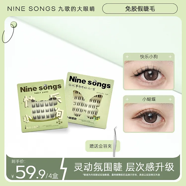【九歌的大眼睛】快乐小狗免胶初学者极细翘睫分段式假睫毛新手