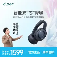 【数码好物】CleerALPHA自适应主动降噪头戴式耳机无线蓝牙大师音质