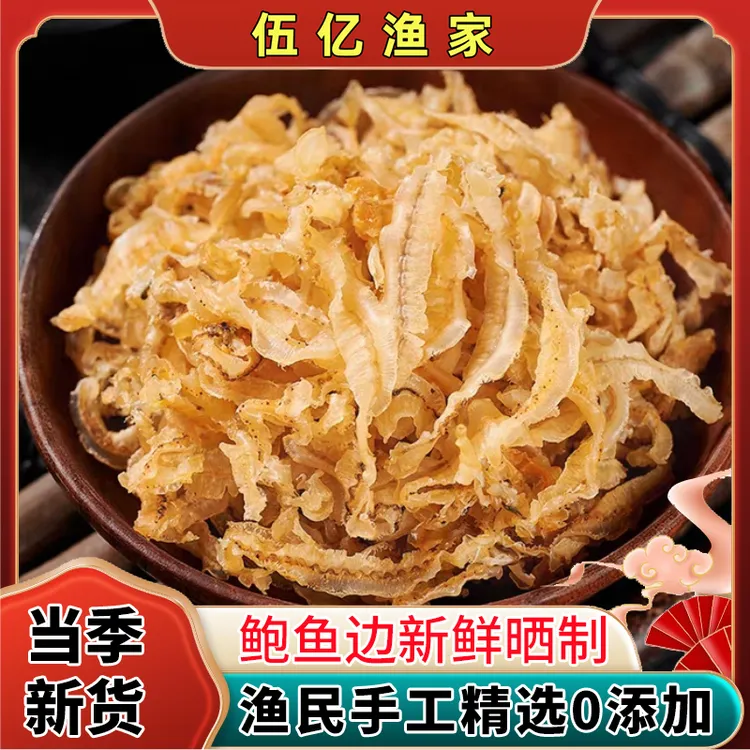 鲍鱼边扇贝边裙边边角料干贝边水产海鲜干货海味干货