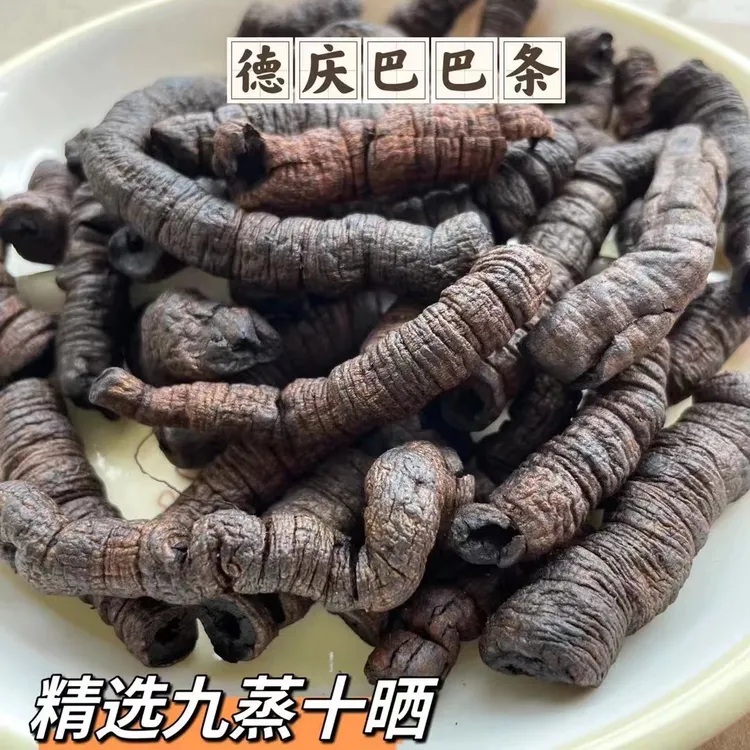 无硫巴戟参德庆九蒸十晒七成干抽蕊可用于泡酒煲汤实用材料