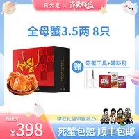 【活蟹现发】全母蟹3.5两8只礼盒装顺丰包邮中秋国庆送礼螃蟹