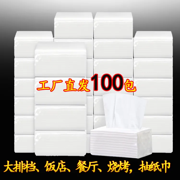 100包 纸巾抽纸商用卫纸实惠装酒店商用餐巾纸饭店专用纸巾擦手纸
