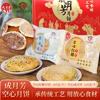成月芳山西特产空心月饼65g*10甜/65g*10咸