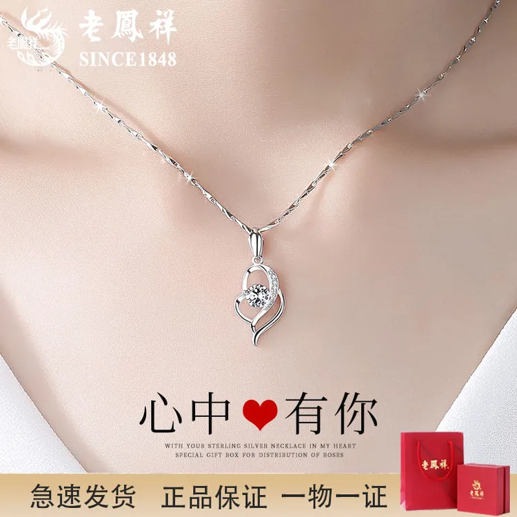 老鳯祥 坠链均足银 老凤祥纯银心中有你项链情人节礼物送老婆吊坠