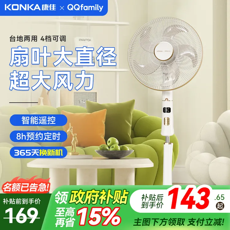 康佳电风扇立式静音大风力落地扇宿舍扇办公室学生便携空气循环