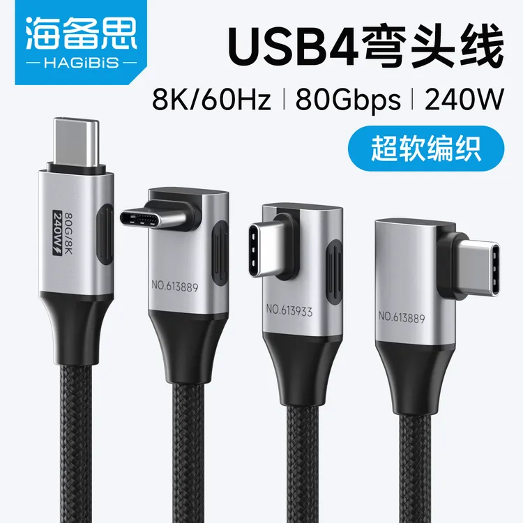 海备思USB4数据线typec全功能线侧弯头车载充电线ctoc雷电5线L型