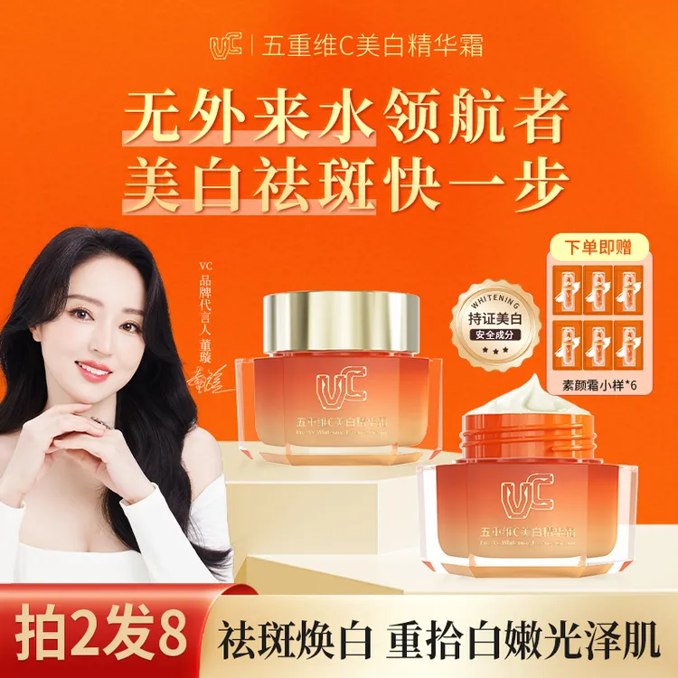 VC五重维C去黄美白抗皱紧致淡纹祛斑持证身体保湿霜