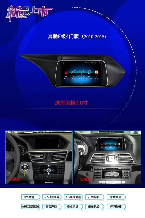 10/15款奔驰e原车风格安卓大屏中控屏carplay360全景倒车一体机