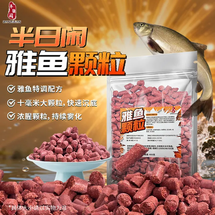 半日闲专攻雅鱼冷水鱼洋鱼细鳞鱼大颗粒浓腥溪流饵料窝料