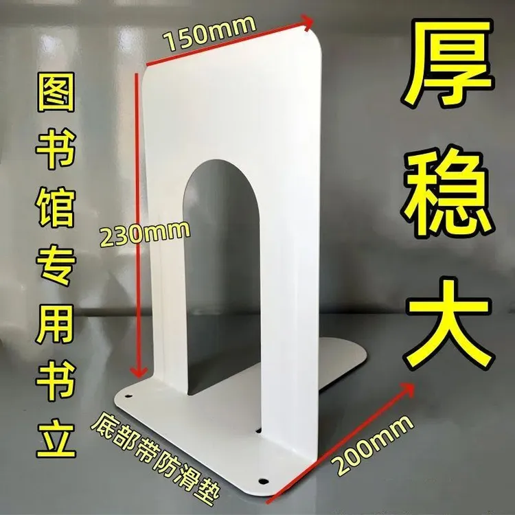 特厚钢制书立桌面免打孔办公室学校图书馆防滑大号书立专用书挡板