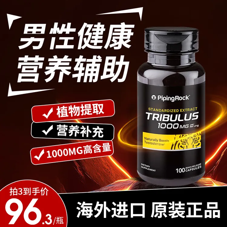 【高含量睾酮素】原装进口男性营养植物提取补剂刺蒺藜胶囊100粒