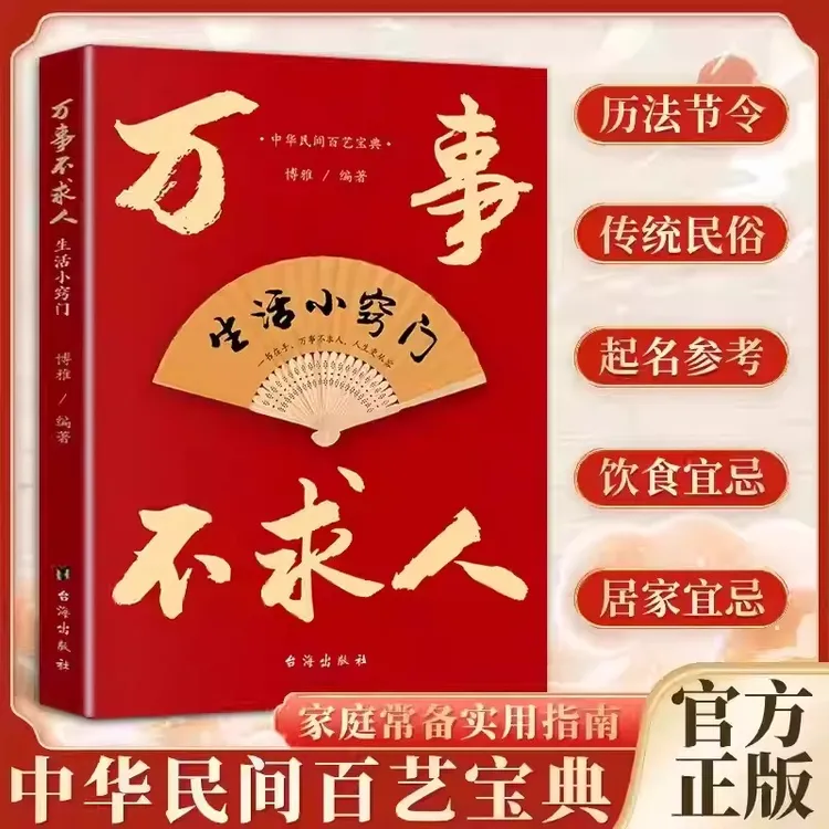 【阅读者专属】万事不求人生活小窍门 居家小窍门生活大智慧书