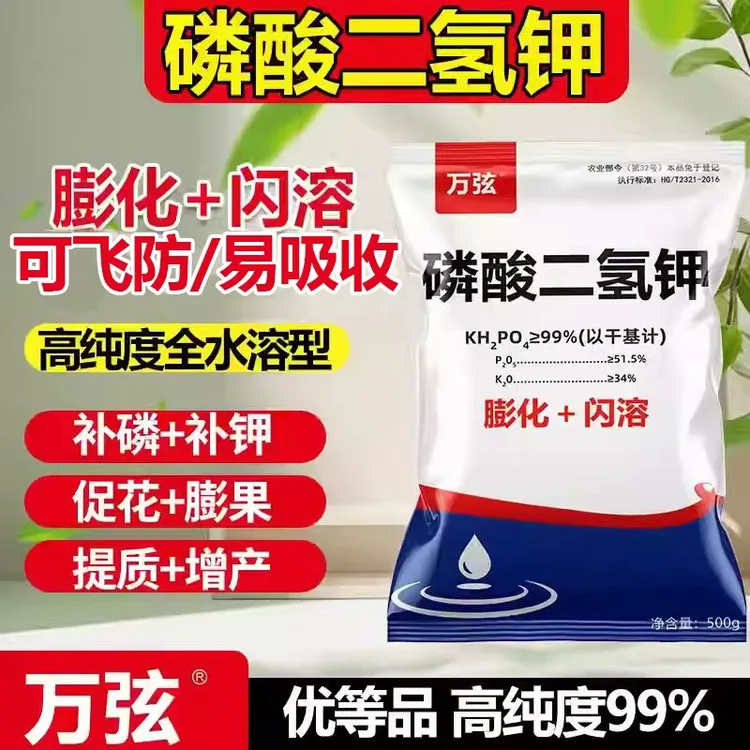正品磷酸二氢钾叶面肥料促花膨果膨化闪溶20公斤磷酸二氢钾大包装