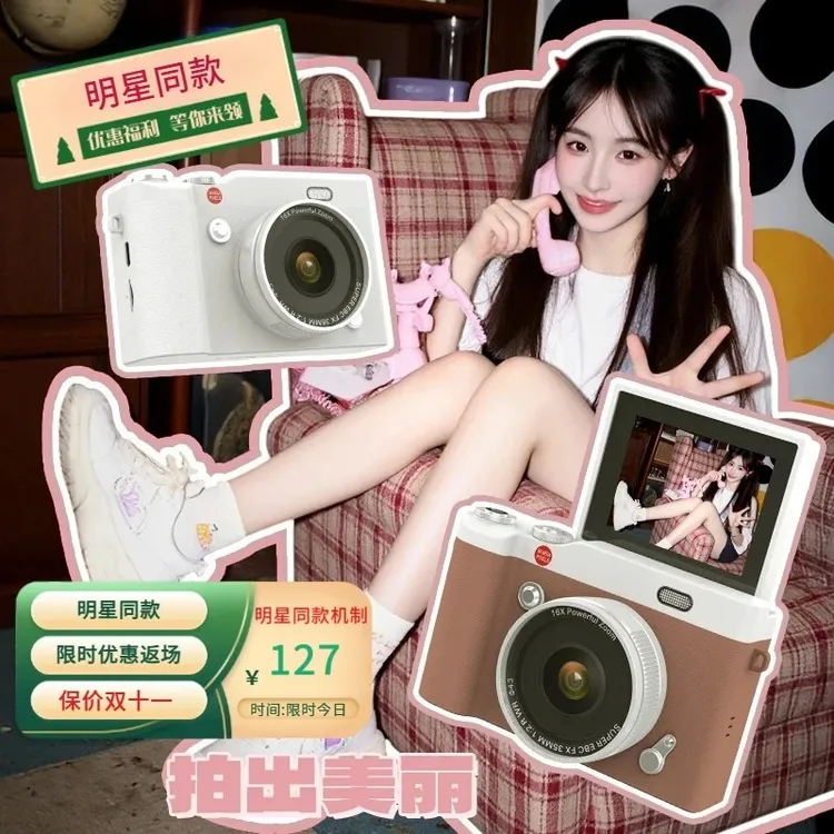 【明星同款】翻转屏拍立得复古CCD相机学生党女生入门相机随身小型
