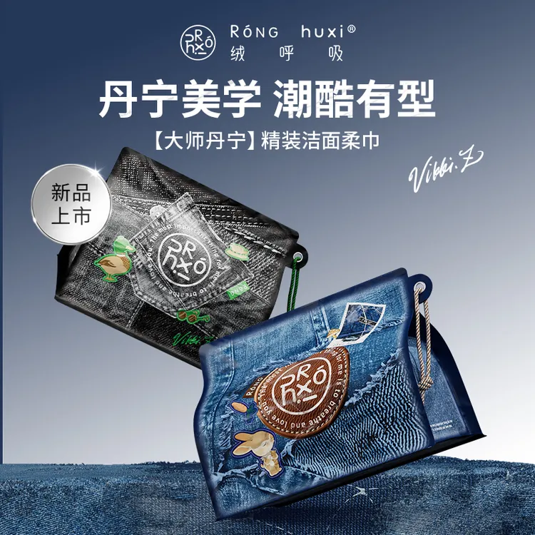 绒呼吸丹宁系列洗脸巾洁面柔巾一次性限定加厚抽取式轻奢