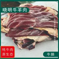  晓明牛羊肉【牛腩】青藏高原新鲜牦牛肉 牛腩 5斤 空运包邮
