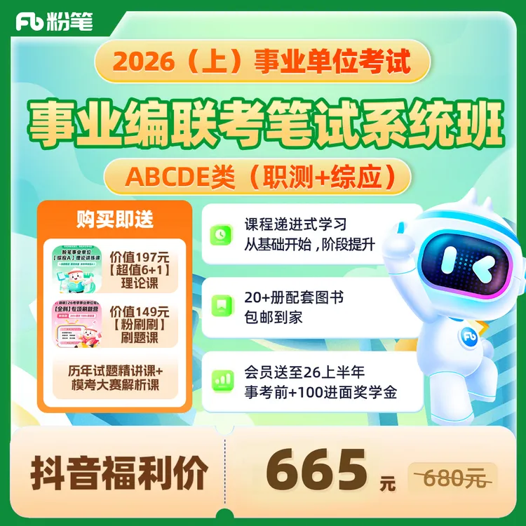 粉笔2026【E类医疗卫生】事业单位多省联考课程图书大礼包系统课程商品图