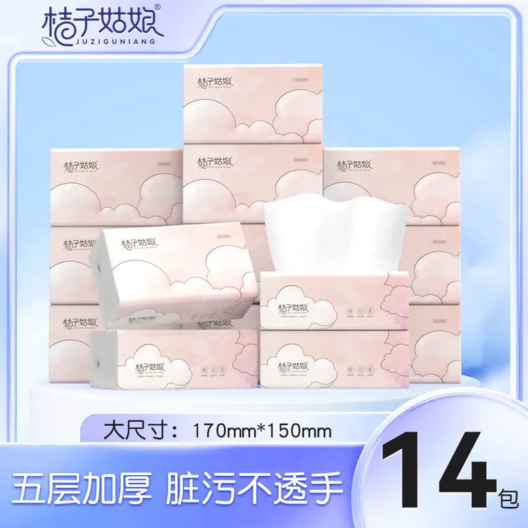 【14包/提】桔子姑娘家用抽纸巾卫生纸抽柔软餐巾纸批发270张实惠装