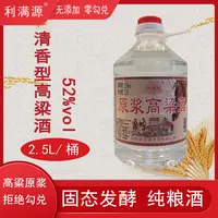 利满福旺利满源长白山原浆高粱酒2.5L大桶装，52度51-60度
