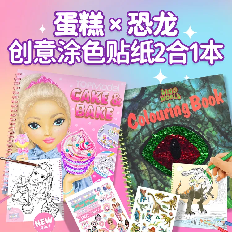 德国原装进口儿童涂色贴纸二合一创意绘画本