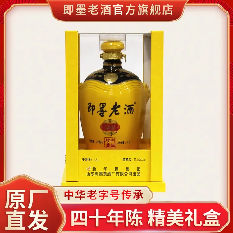 即墨老酒御尊四十年陈酿窖藏冬酿黄酒手提礼盒装正宗即墨黄酒