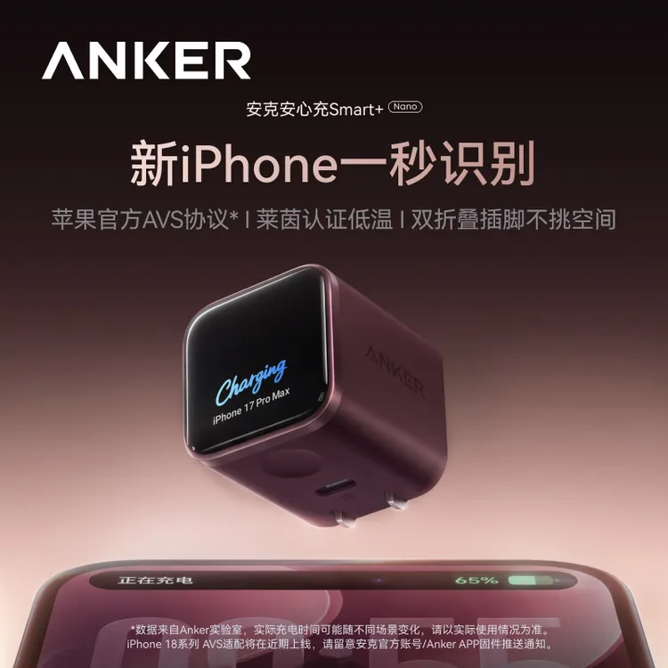 【苹果新机绝配】安克安心充Smart+45W屏显充电器适用苹果18pro推荐商品图