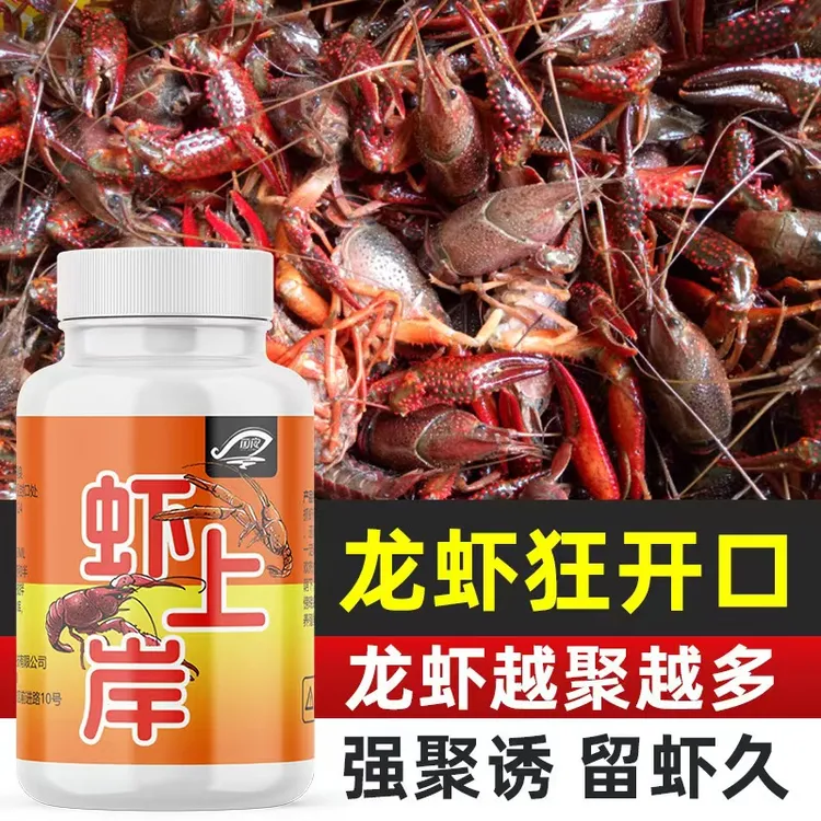 虾上岸钓鱼饵料魂醉龙虾药水河虾螃蟹野外笼子聚食窝料开口剂爆护