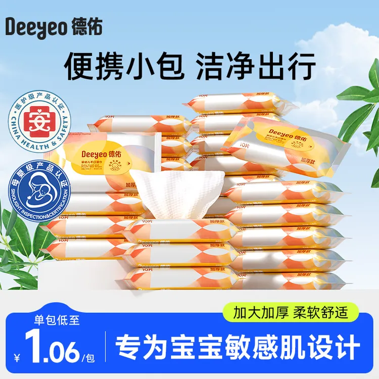 德佑婴儿湿巾便携小包随身装新生儿宝宝手口专用擦嘴湿纸巾A
