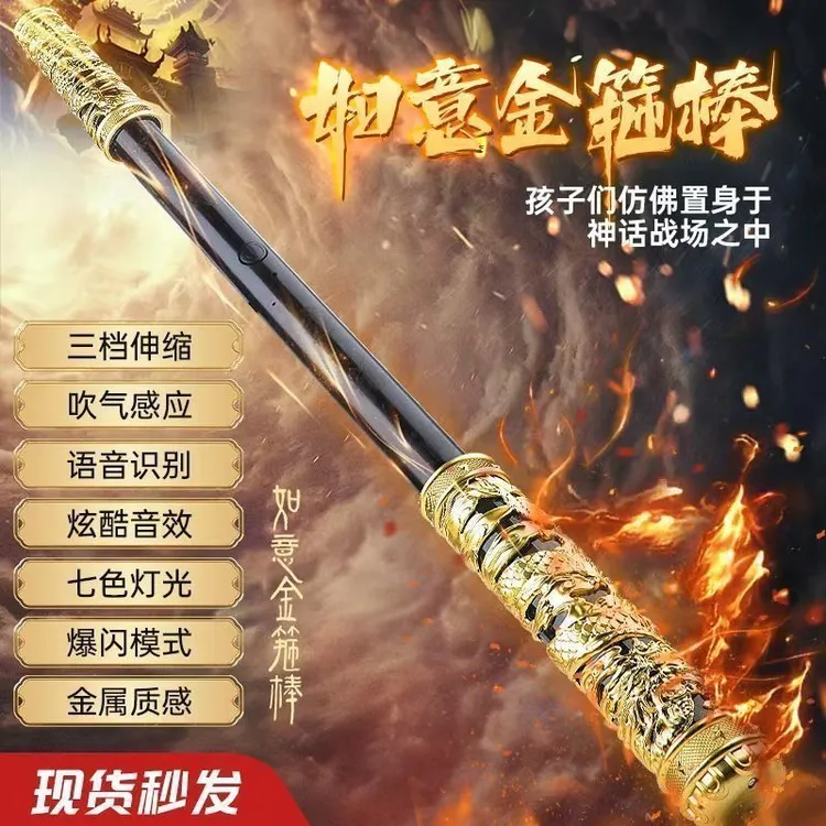 孙悟空如意金箍棒正版可伸缩声控风控吹气玩具礼物