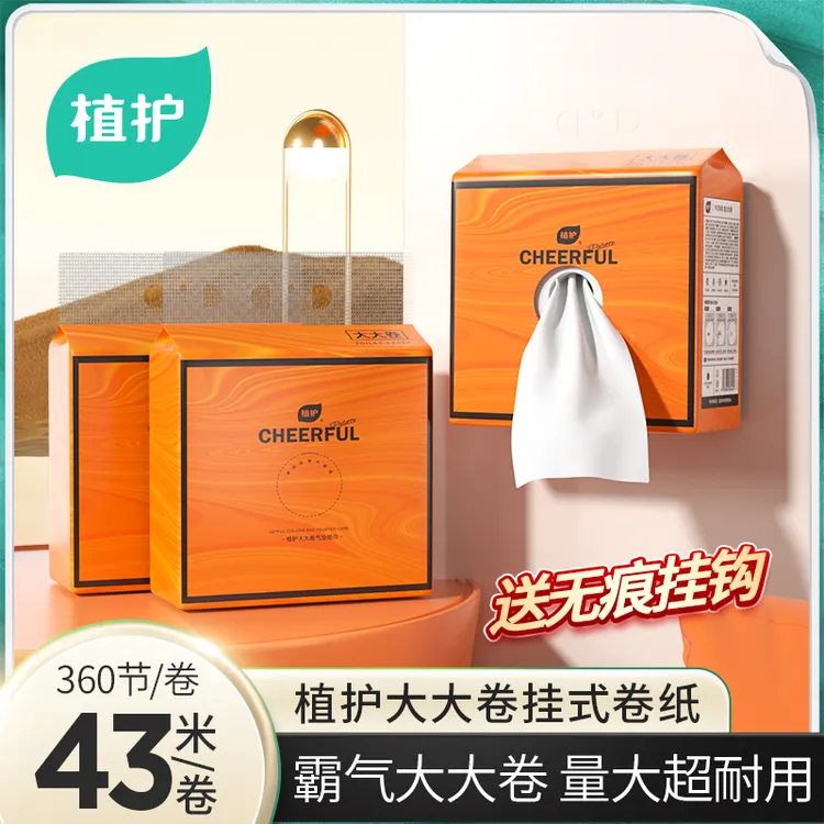 植护大大卷卷纸厕纸卫生纸有芯卷纸巾卷筒纸不掉屑悬挂式气垫纸巾