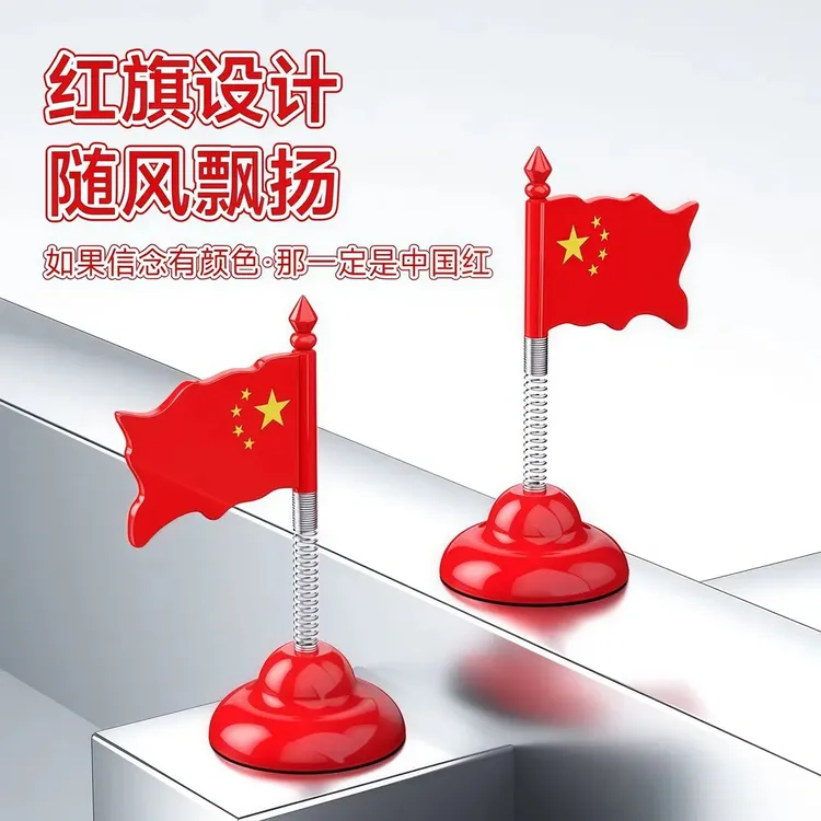 2·5二个！红旗汽车摆件五星摇摆旗帜车载仪表盘装饰车内装饰摆件
