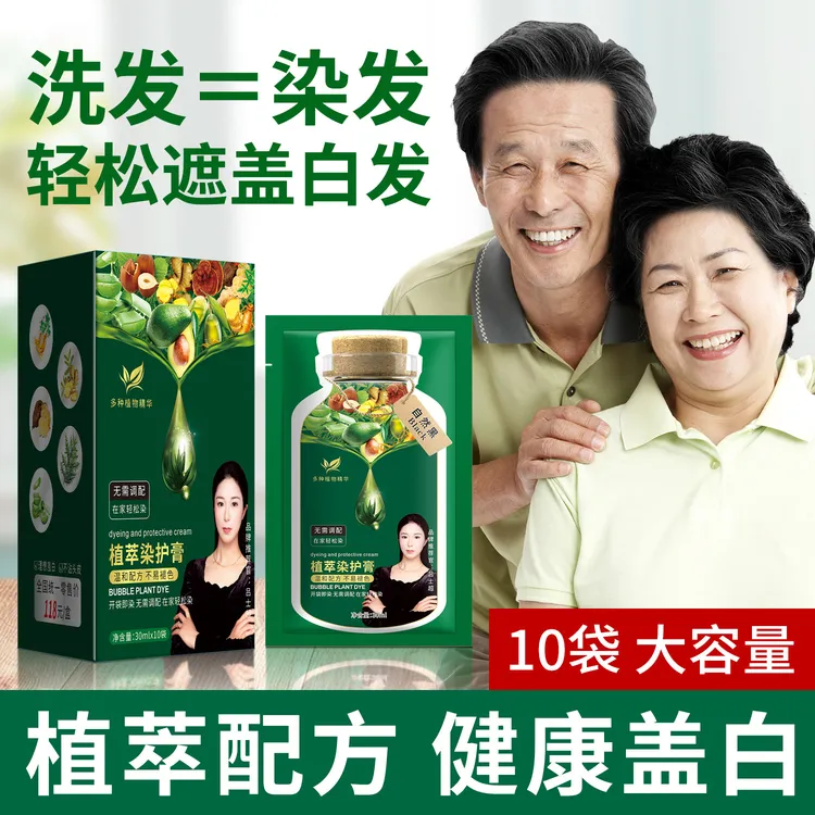 植萃染护膏袋装泡泡植物染发膏自己在家用盖白发天然自然黑染发剂