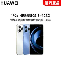 【小宋家专属】华为智选Hi畅享80S手机/原装正品