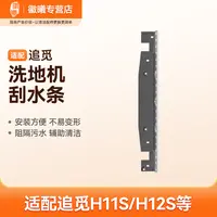 配追觅H12S/H11S/M13/Ultra/Mix洗地机刮水条配件H12PROPLUS胶条