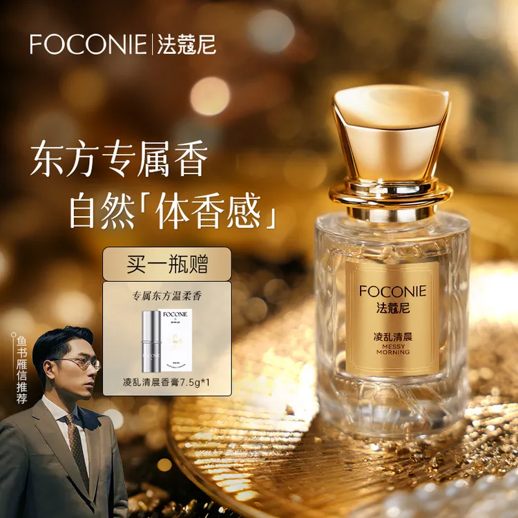 【520买香水送香膏】FOCONIE法蔻尼香水持久留香茉莉花香清新淡雅商品图