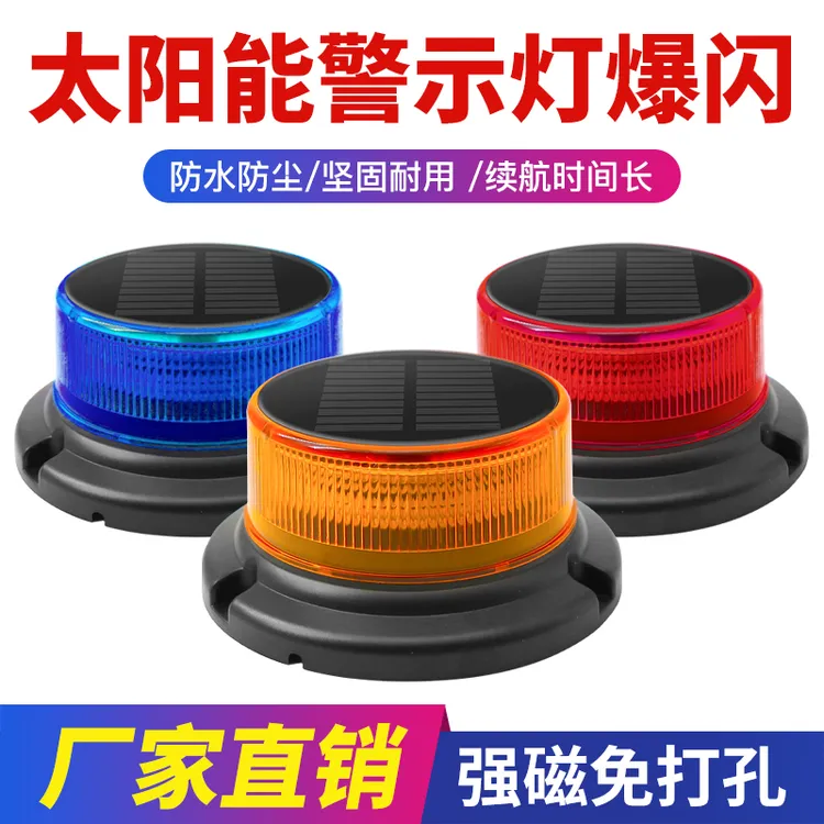 货车工程车吊车叉车挖机磁吸车顶太阳能充电爆闪警示灯led信号灯