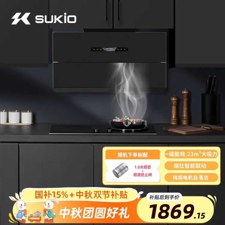硕高（SUKIO）抽油烟机变频大吸力智能联动超薄侧吸壁吸式油烟机