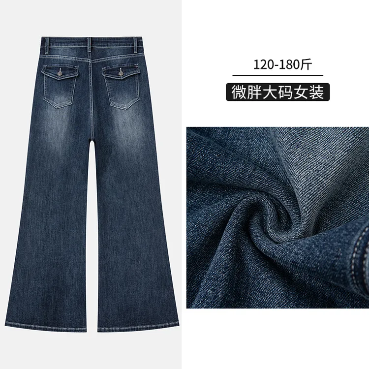 辣妹大码牛仔裤女胖MM显瘦喇叭裤2025新款秋季微弹阔腿拖地裤