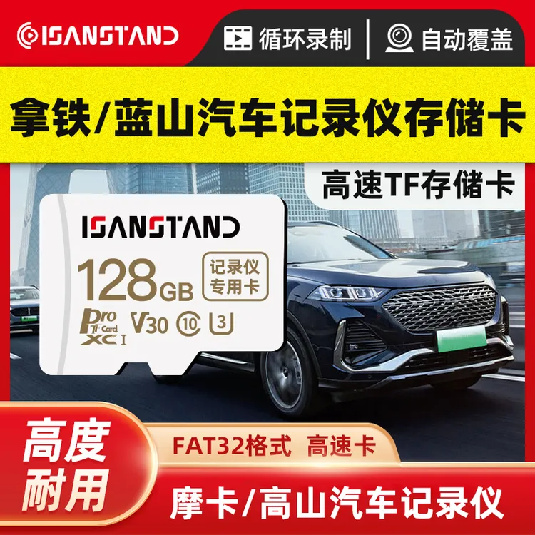 闪立派TF卡适用于魏牌蓝山行车记录仪内存卡高山储存卡专用存储卡