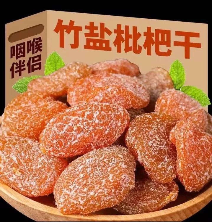 【精选大果】正宗竹盐枇杷干精选原味干无核果干蜜饯果脯竹盐枇杷果